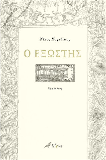 Ο εξώστης