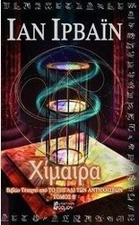 Χίμαιρα