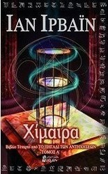 Χίμαιρα