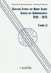 Πολιτική ιστορία του Νομού Λέσβου