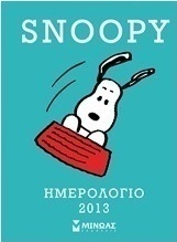 Ημερολόγιο 2013: Snoopy