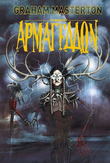 Αρμαγεδδών