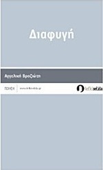 Διαφυγή