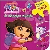 Ντόρα η Μικρή Εξερευνήτρια: Οι τέσσερις εποχές