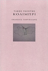 Κολιμπρί