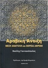 Αραβική άνοιξη