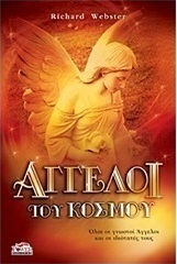 Άγγελοι του κόσμου
