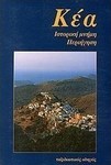 Κέα