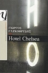 Hotel Chelsea (e-book)