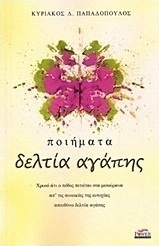 Δελτία αγάπης