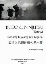 Budo and Ninjutsu