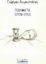 Ποιήματα