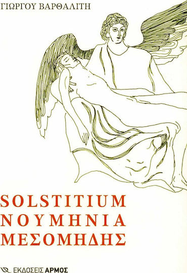 Solstitium. Νουμηνία. Μεσομήδης