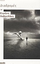 Διαδρομές