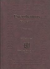 Everghetinos