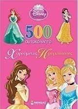 Disney Πριγκίπισσα: Χαρούμενες πριγκίπισσες