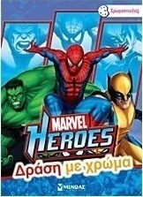 Marvel Heroes: Δράση με χρώμα