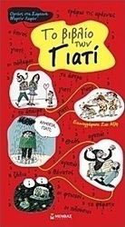 To βιβλίο των γιατί