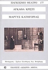 Μάρτυς κατηγορίας