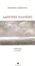 Άδενδρες πλατείες
