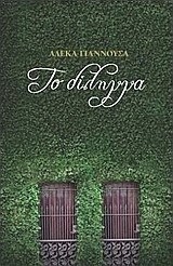 Το δίλημμα
