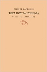 Τώρα που τα σύννεφα
