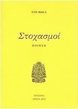 Στοχασμοί