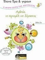 Αφθονία, το πορτοφόλι του σύμπαντος