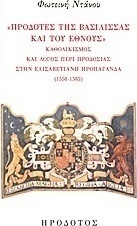 "Προδότες της βασίλισσας και του έθνους"