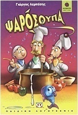 Ψαρόσουπα