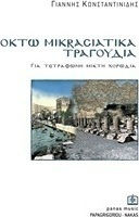 Οκτώ μικρασιατικά τραγούδια