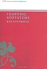 Κατζούρμπος