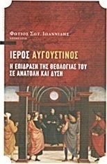 Ιερός Αυγουστίνος