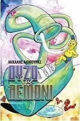 Ούζο με λεμόνι