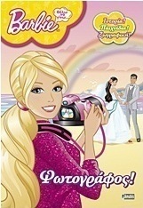 Barbie: Θέλω να γίνω... φωτογράφος!