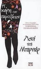 Η κόρη του παρτιζάνου