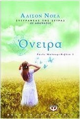 Όνειρα