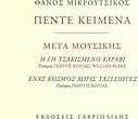Πέντε κείμενα: Μετά μουσικής