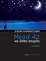 Μεσιέ 42