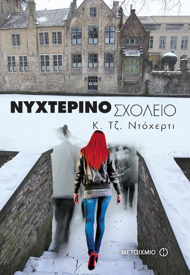 Νυχτερινό σχολείο