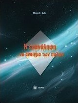 Η επανάληψη... το άνοιγμα των πυλών