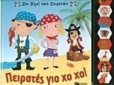 Στο νησί των πειρατών