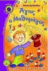 Άγης ο Μαθημάγος