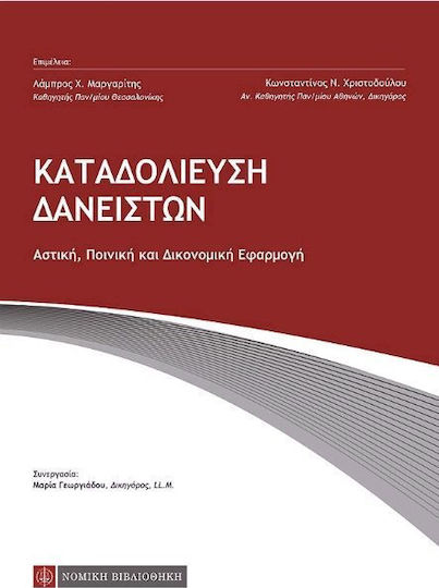 Καταδολίευση δανειστών
