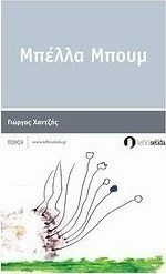 Μπέλλα Μπουμ
