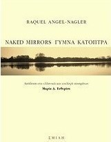 Naked Mirrors