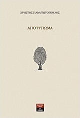 Αποτύπωμα