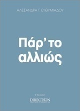 Πάρ' το αλλιώς