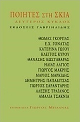 Ποιητές στη σκιά