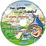 Έτσι γράφω και διαβάζω